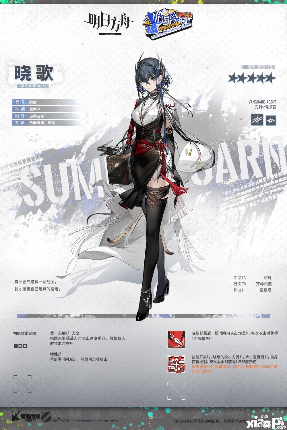 《嫡方舟》晓歌怎么样？晓歌干员先容