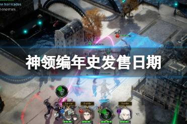 本作 正式版本预计9月22日正式发售