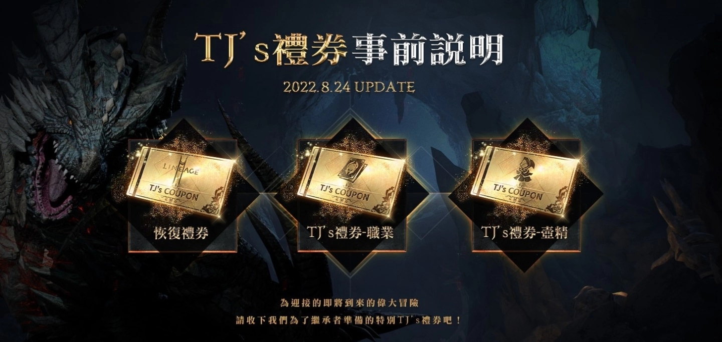 《天堂2M》8/24 改版开放事前预约，新职业「锁链剑」即将登场
