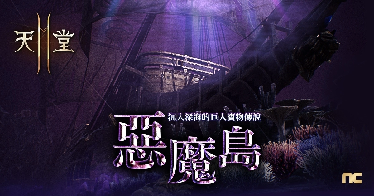 《天堂2M》8/24 改版开放事前预约，新职业「锁链剑」即将登场