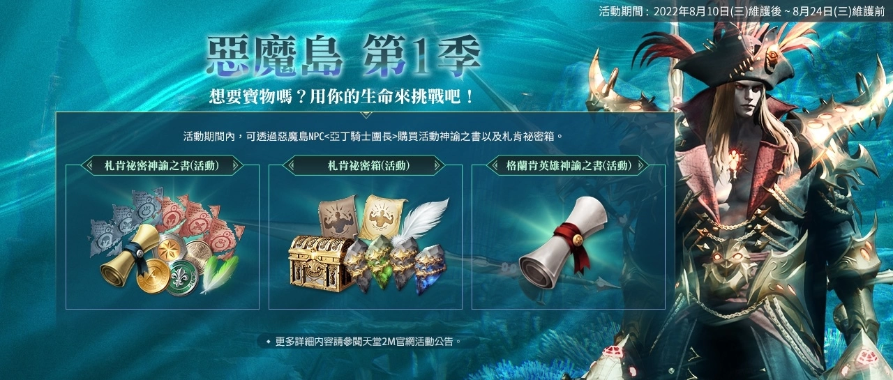 《天堂2M》8/24 改版开放事前预约，新职业「锁链剑」即将登场