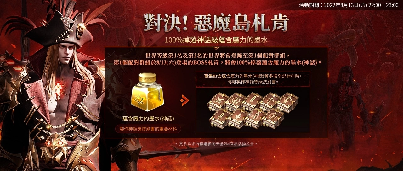 《天堂2M》8/24 改版开放事前预约，新职业「锁链剑」即将登场