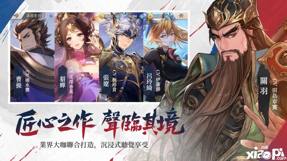 《三国志理想大陆》繁中版事前登录开启释出游戏先容和玩法资讯