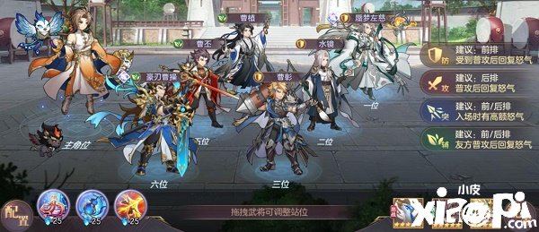《三国志理想大陆》曹植阵容怎么搭配？曹植阵容搭配攻略