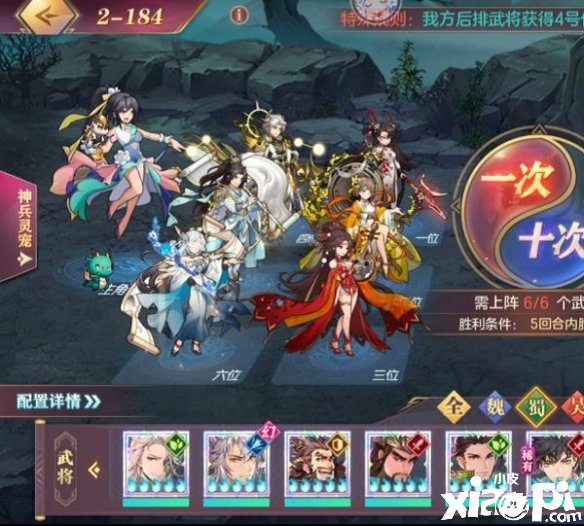 《三国志理想大陆》江山遗迹星河影动赛季第二章怎么过？江山遗迹星河影动赛季第二章通