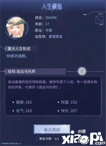 《闪耀暖暖》人生模仿了局有哪些？人生模仿了局攻略