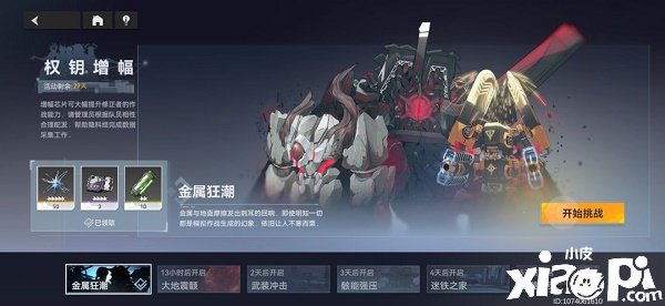 《深空之眼》金属怒潮怎么过？金属怒潮通关攻略