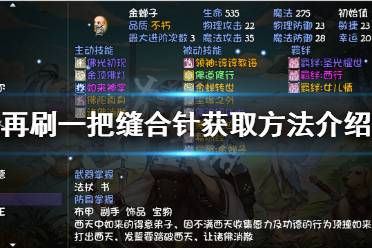 《再刷一把》缝合针如何获得?缝合针获取方法介绍