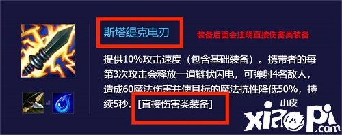 《金铲铲之战》直接伤害类的装备有哪些？直接伤害类的装备一览