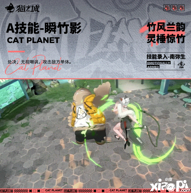 《猫之城》南弥生灵棰惊竹怎么样？南弥生灵棰惊竹技术一览