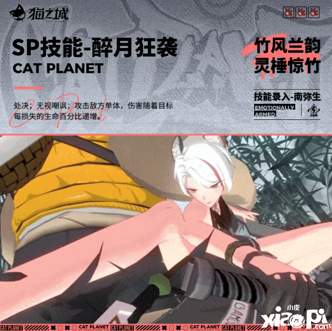 《猫之城》南弥生灵棰惊竹怎么样？南弥生灵棰惊竹技术一览