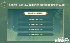 国服《原神》3.0 版本于8月24日上线,须弥地区即将开放