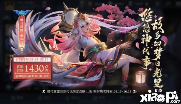 《王者荣耀》新英雄海月爆料，点券返利详情发布，狄仁杰迎增强