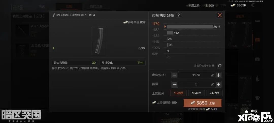 《暗区突围》市场上架数量什么时候刷新？市场上架数量刷新时间一览
