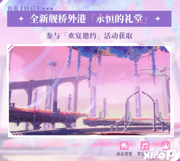 《崩坏3》永恒的会堂怎么得到？永恒的会堂获取攻略