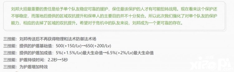 《王者荣耀》体验服：太乙真人迎来“半重塑”！苏烈史诗级加强