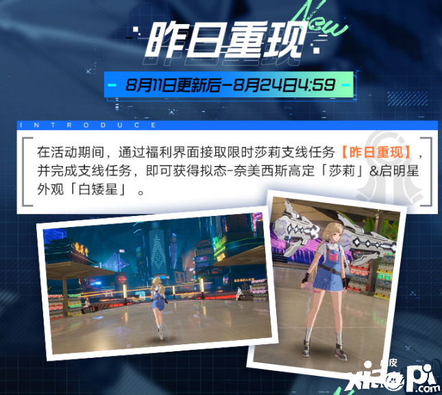 《幻塔》奈美西斯拟态莎莉怎么得到？奈美西斯拟态莎莉获取攻略