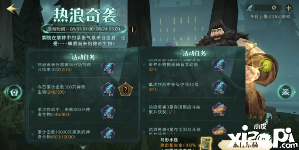 《哈利波特：邪术觉醒》热浪奇袭怎么玩？热浪奇袭玩法攻略