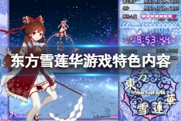 特殊系统 寒流不仅封冻了幻想乡