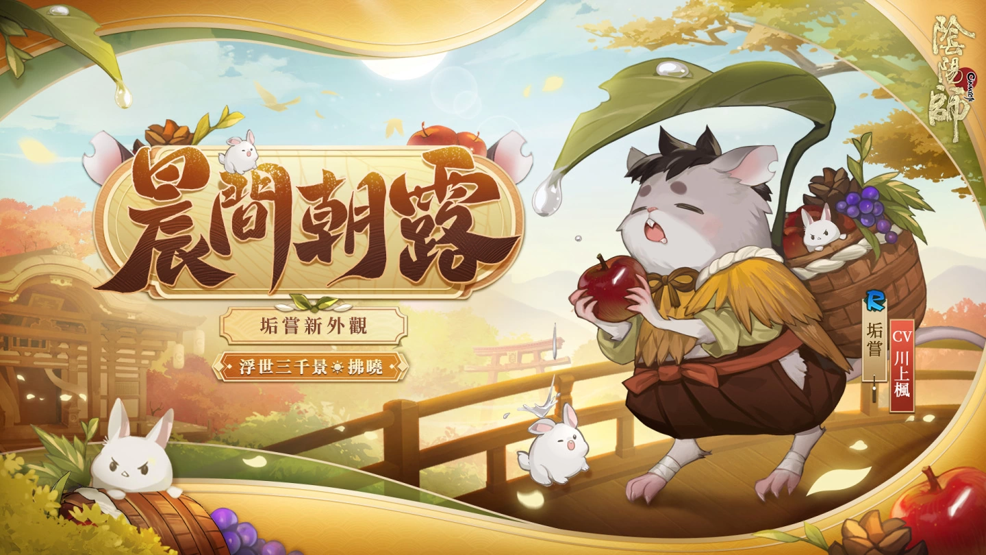 《阴阳师Onmyoji》夏季主题勾当「京都喧哗祭」正式开幕！全新SP心狩鬼女红叶登场！