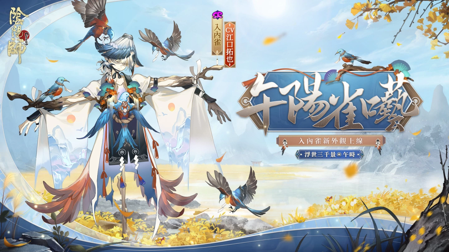 《阴阳师Onmyoji》夏季主题勾当「京都喧哗祭」正式开幕！全新SP心狩鬼女红叶登场！