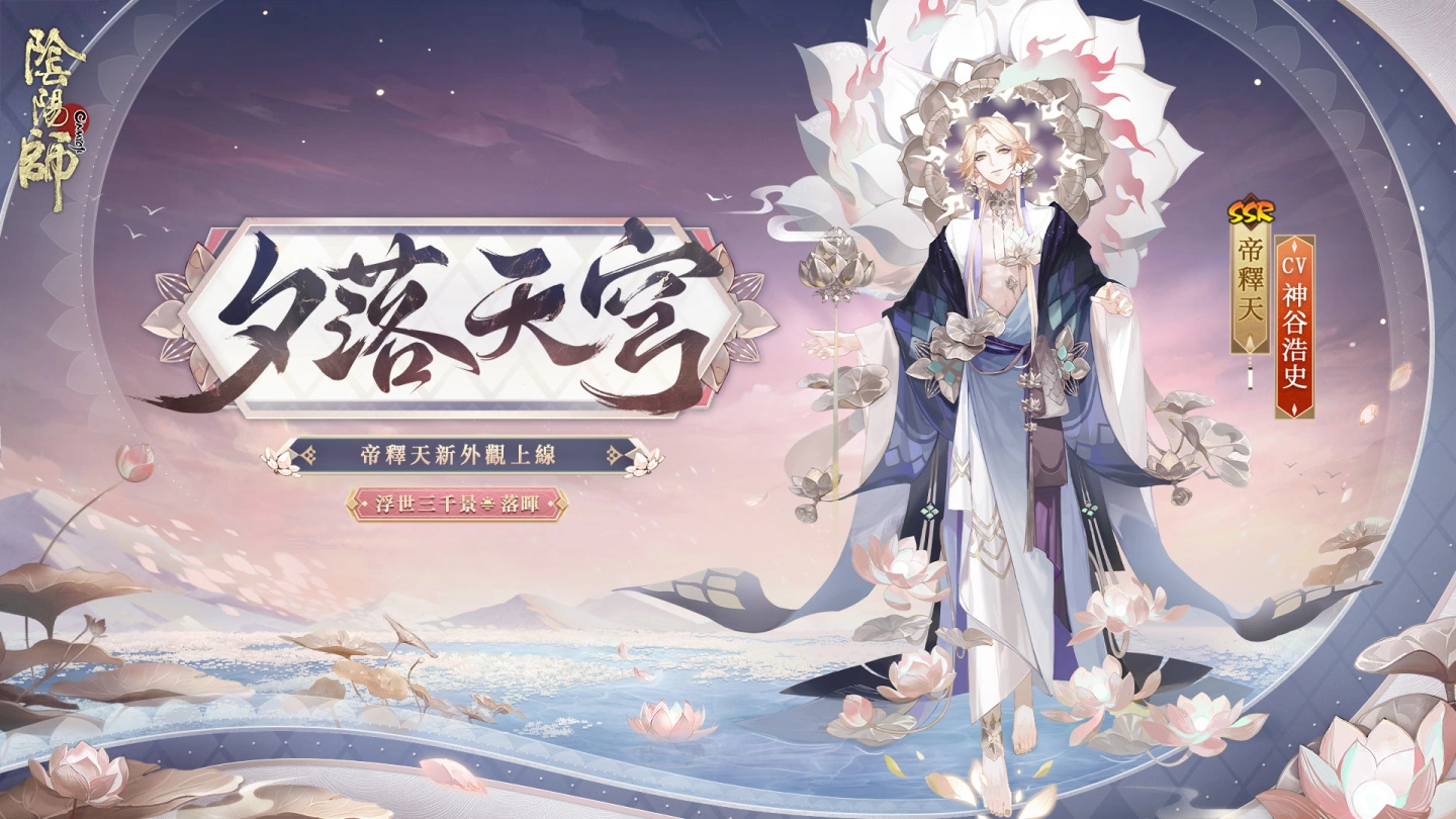 《阴阳师Onmyoji》夏季主题勾当「京都喧哗祭」正式开幕！全新SP心狩鬼女红叶登场！