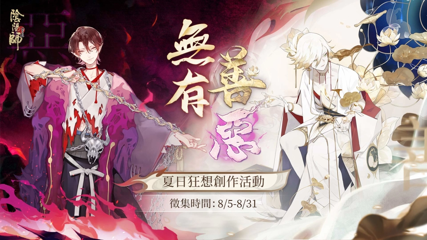 《阴阳师Onmyoji》夏季主题勾当「京都喧哗祭」正式开幕！全新SP心狩鬼女红叶登场！
