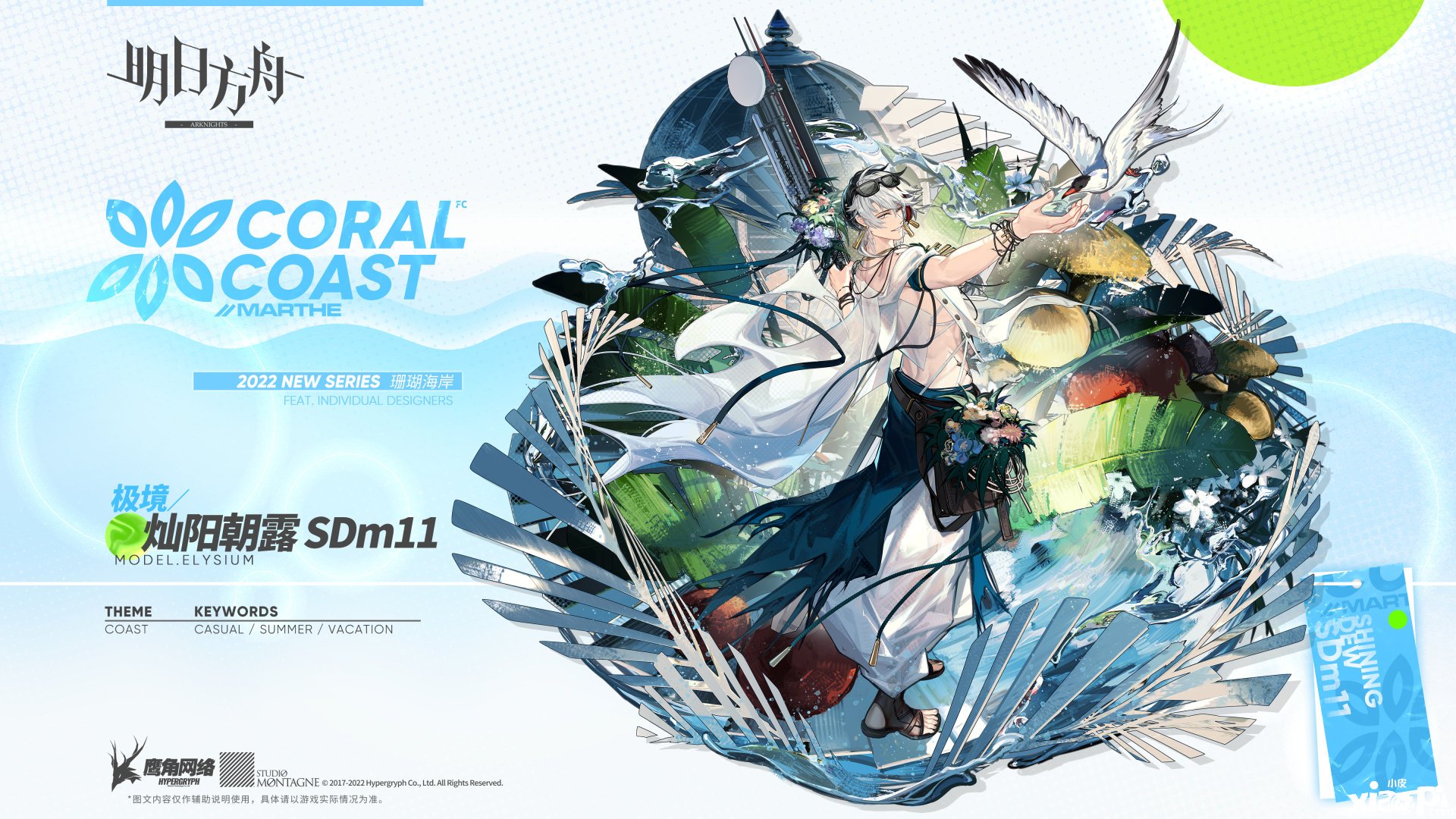 《嫡方舟》极境泳装皮肤怎么样？极境泳装皮肤灿阳朝露SDm11一览