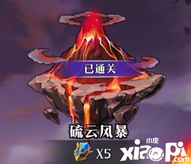 《梦幻模仿战》硫云风暴怎么过？硫云风暴通关攻略