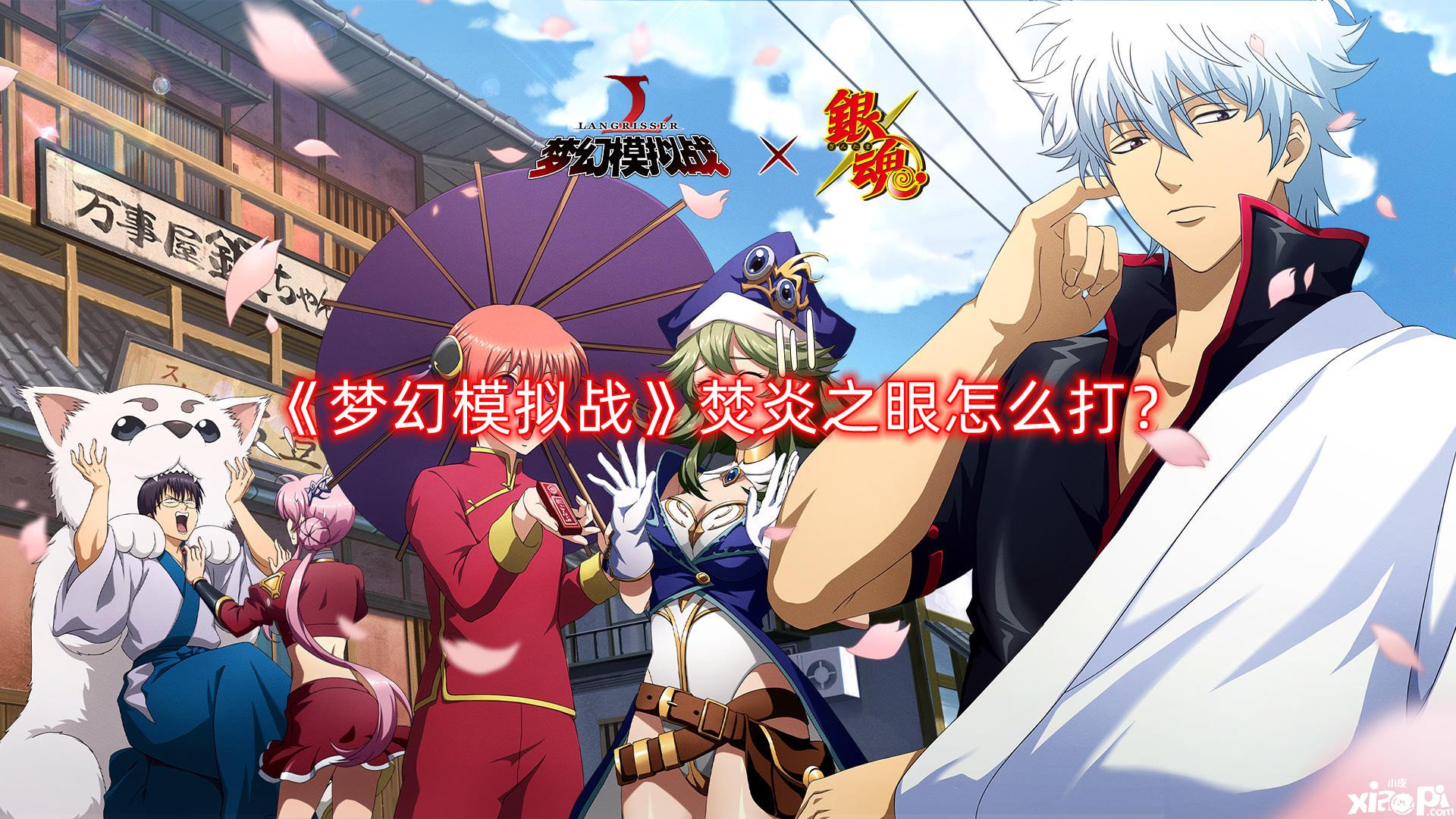 《梦幻模仿战》焚炎之眼怎么打？焚炎之眼打法攻略
