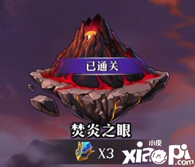 《梦幻模仿战》焚炎之眼怎么打？焚炎之眼打法攻略