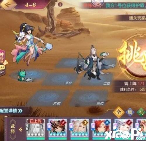 《三国志理想大陆》江山遗迹星河影动赛季第四章通关攻略