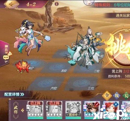 《三国志理想大陆》江山遗迹星河影动赛季第四章通关攻略