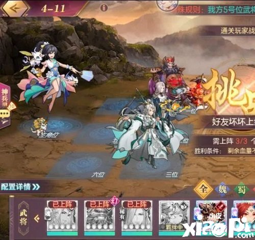 《三国志理想大陆》江山遗迹星河影动赛季第四章通关攻略