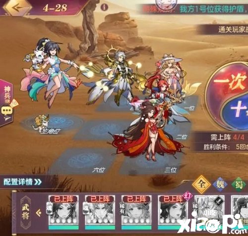 《三国志理想大陆》江山遗迹星河影动赛季第四章通关攻略