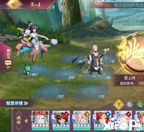 《三国志理想大陆》江山遗迹星河影动赛季第三章通关攻略
