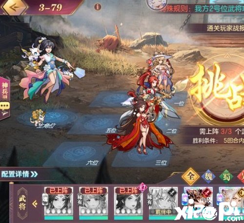 《三国志理想大陆》江山遗迹星河影动赛季第三章通关攻略