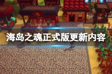 多人对象的同步问题已被修复