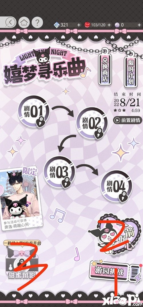 《光与夜之恋》嬉梦游乐曲怎么玩？嬉梦游乐曲玩法攻略