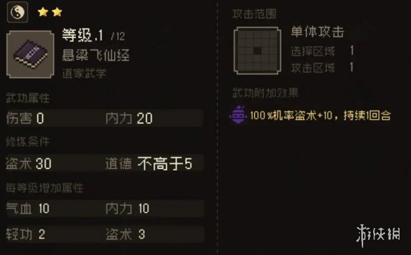 游侠网6
