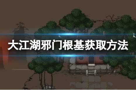 众多江湖门派、古代城镇、迷宫古道散布其中
