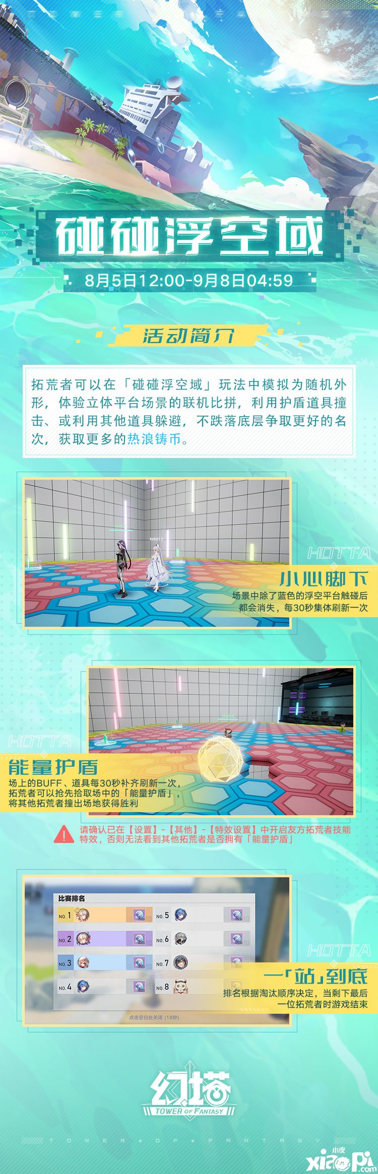 《幻塔》浮空碰碰域勾当怎么玩？浮空碰碰域勾当玩法攻略