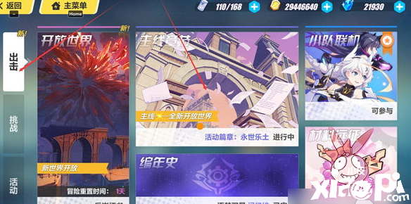 《崩坏3》人格卡牌怎么换人？人格卡牌换人要领