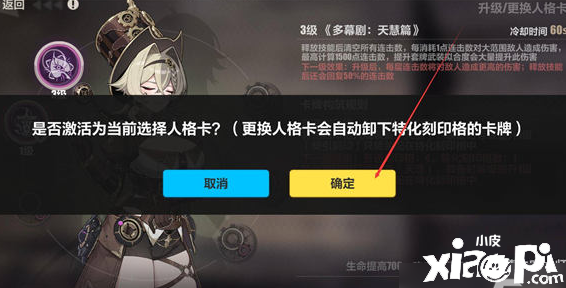 《崩坏3》人格卡牌怎么换人？人格卡牌换人要领