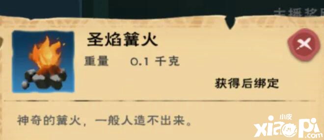 《缔造与邪术》圣焰篝火怎么得到？圣焰篝火获取要领