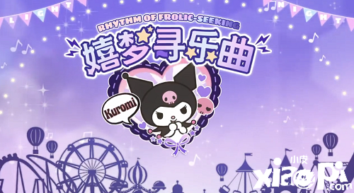 《光与夜之恋》嬉梦寻乐曲勾当怎么玩？嬉梦寻乐曲勾当玩法攻略