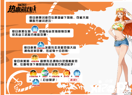 《帆海王热血航线》夏日娜美怎么连招？夏日娜美连招攻略