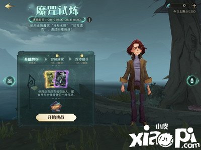 《哈利波特：邪术觉醒》第一项试炼怎么做？第一项试炼完成攻略