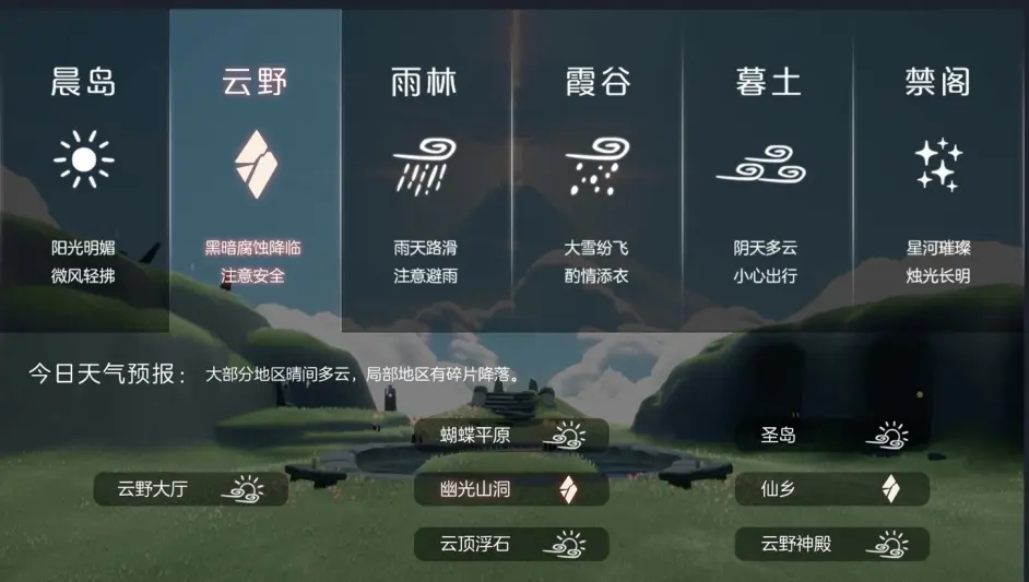 《光遇》8月21日逐日任务及蜡烛位置分享！