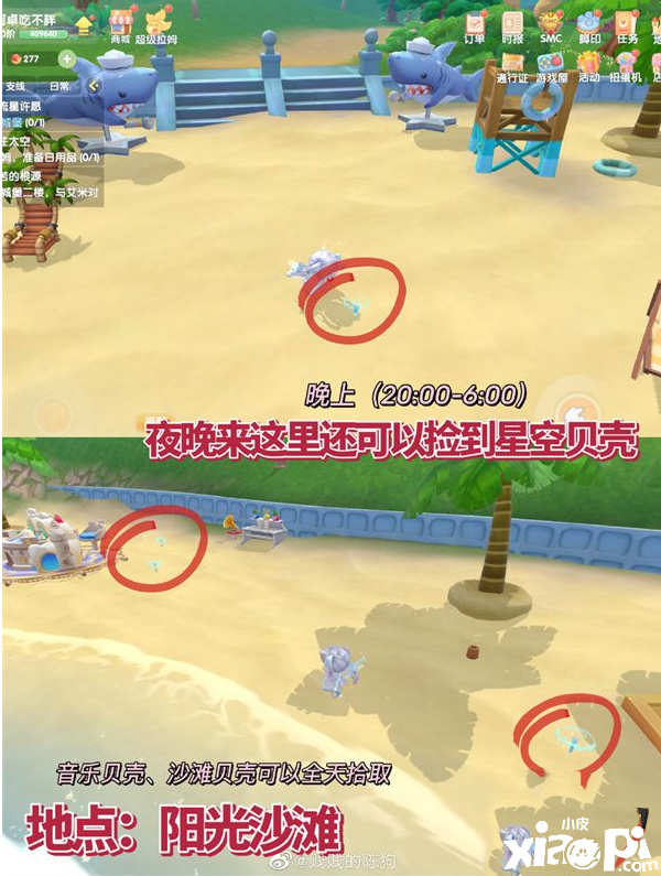 《摩尔庄园》夏别音乐会贝壳在哪？夏别音乐会贝壳位置汇总